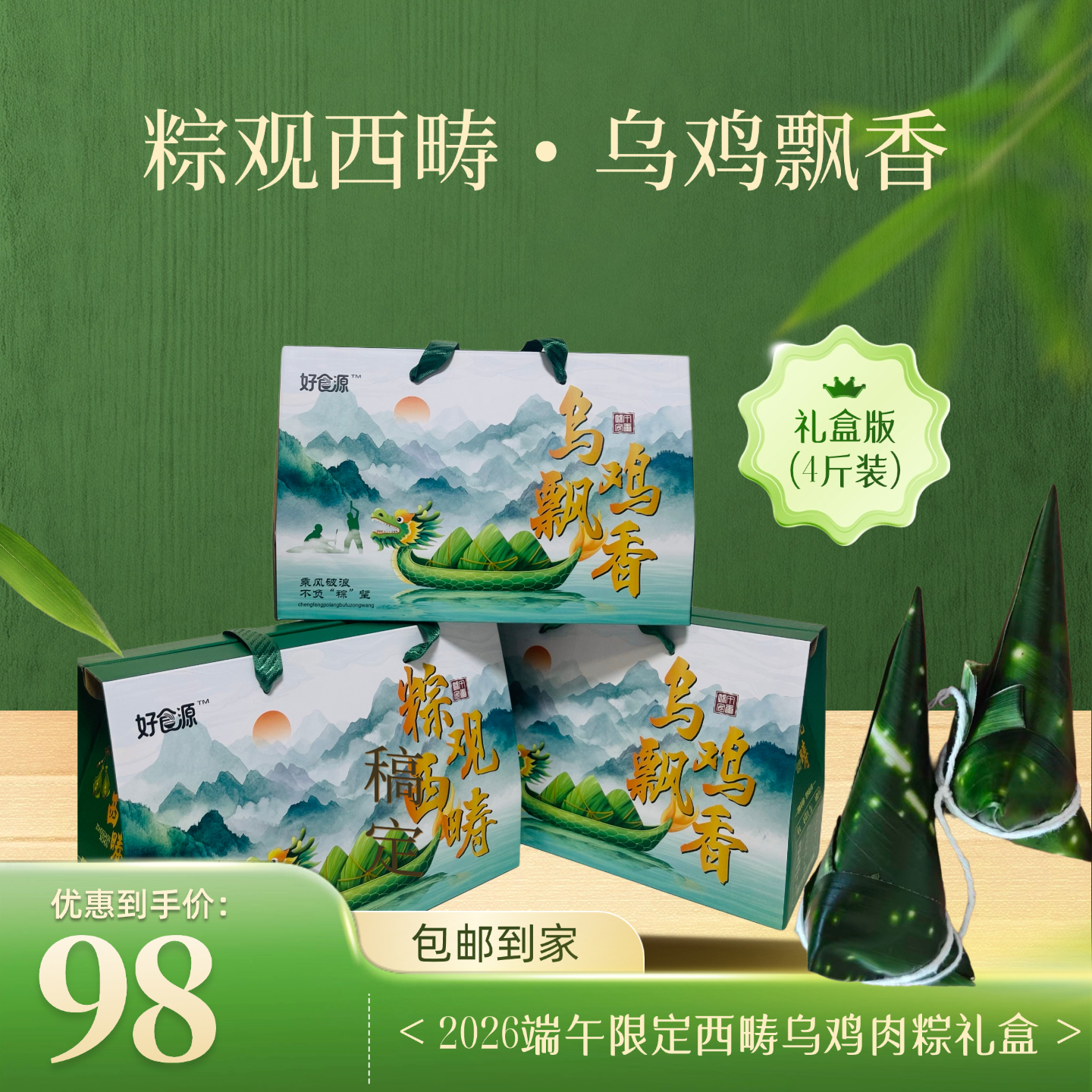 乌鸡粽